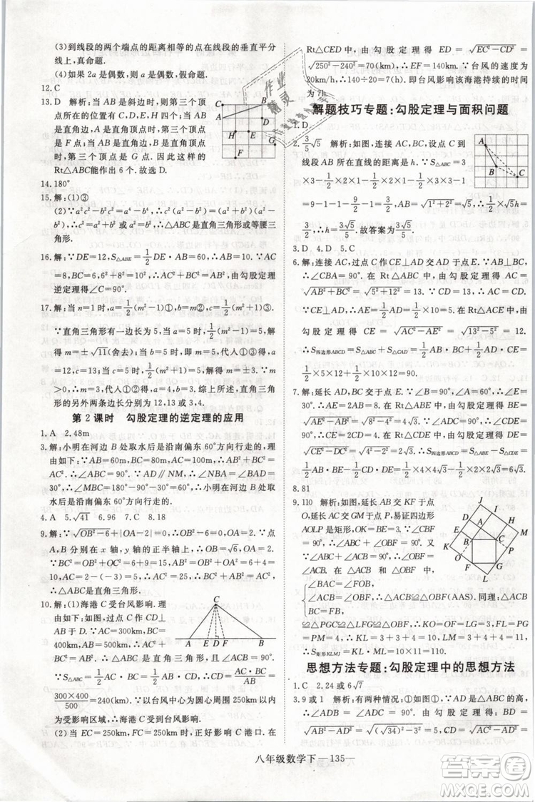 2019年優(yōu)翼學練優(yōu)學科思維訓練法八年級數(shù)學下冊RJ人教版參考答案