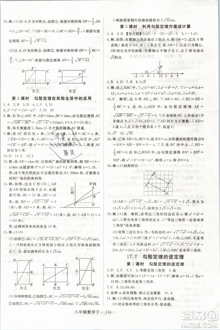 2019年優(yōu)翼學練優(yōu)學科思維訓練法八年級數(shù)學下冊RJ人教版參考答案