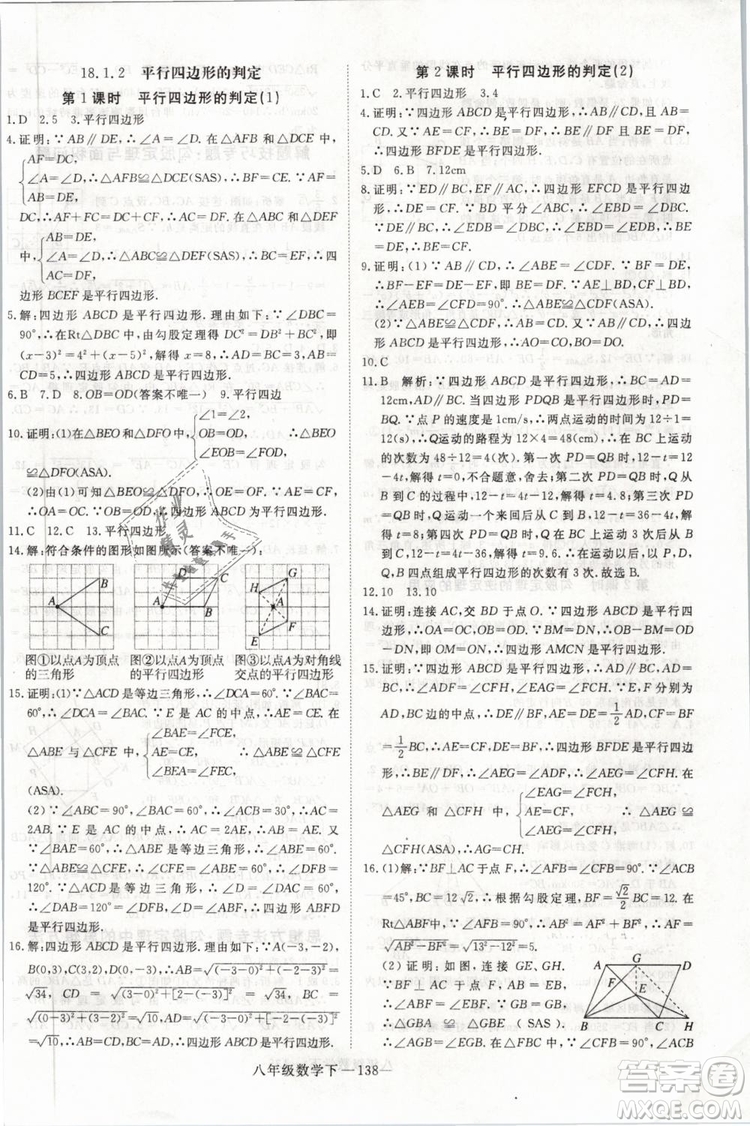 2019年優(yōu)翼學練優(yōu)學科思維訓練法八年級數(shù)學下冊RJ人教版參考答案