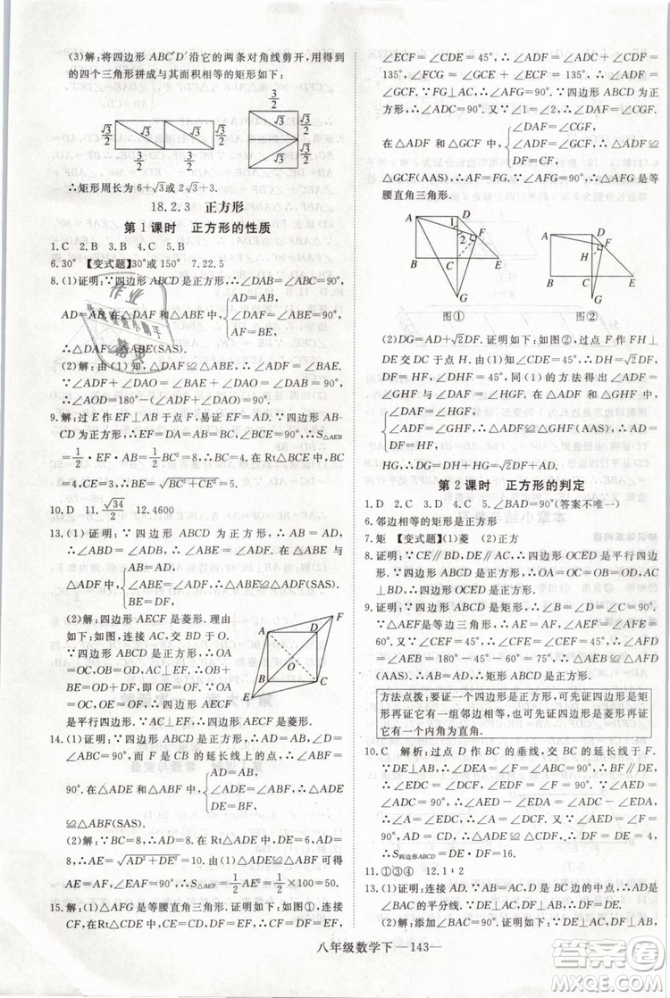 2019年優(yōu)翼學練優(yōu)學科思維訓練法八年級數(shù)學下冊RJ人教版參考答案