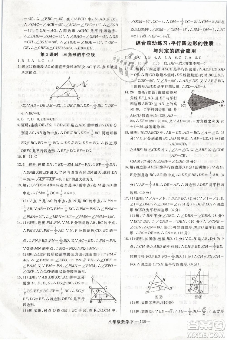 2019年優(yōu)翼學練優(yōu)學科思維訓練法八年級數(shù)學下冊RJ人教版參考答案