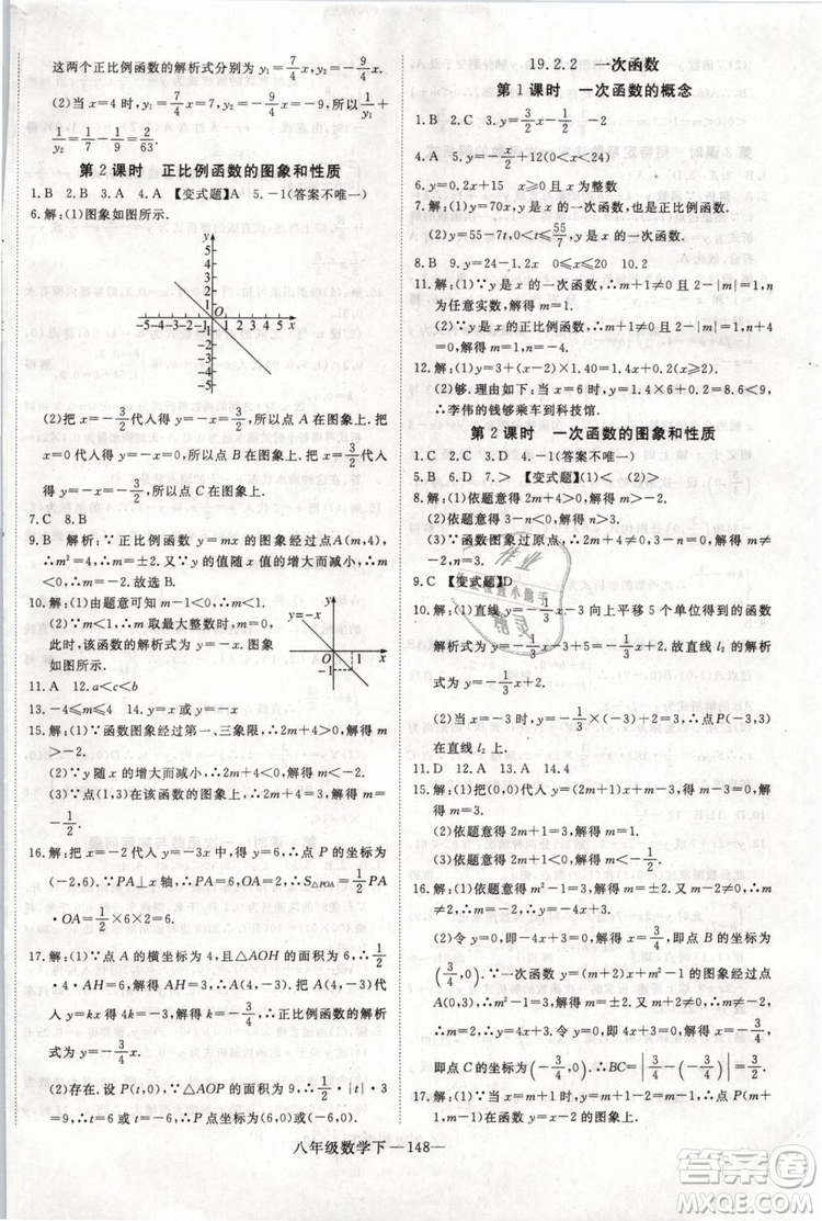 2019年優(yōu)翼學練優(yōu)學科思維訓練法八年級數(shù)學下冊RJ人教版參考答案