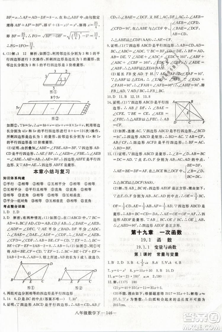 2019年優(yōu)翼學練優(yōu)學科思維訓練法八年級數(shù)學下冊RJ人教版參考答案