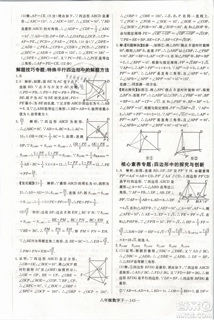 2019年優(yōu)翼學練優(yōu)學科思維訓練法八年級數(shù)學下冊RJ人教版參考答案