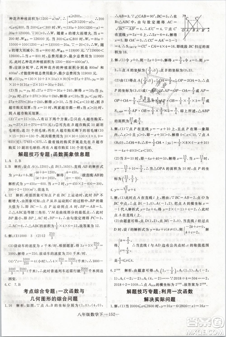 2019年優(yōu)翼學練優(yōu)學科思維訓練法八年級數(shù)學下冊RJ人教版參考答案