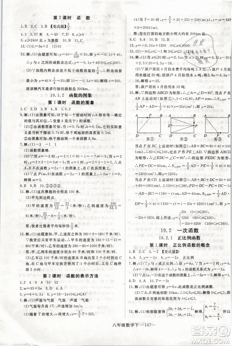 2019年優(yōu)翼學練優(yōu)學科思維訓練法八年級數(shù)學下冊RJ人教版參考答案