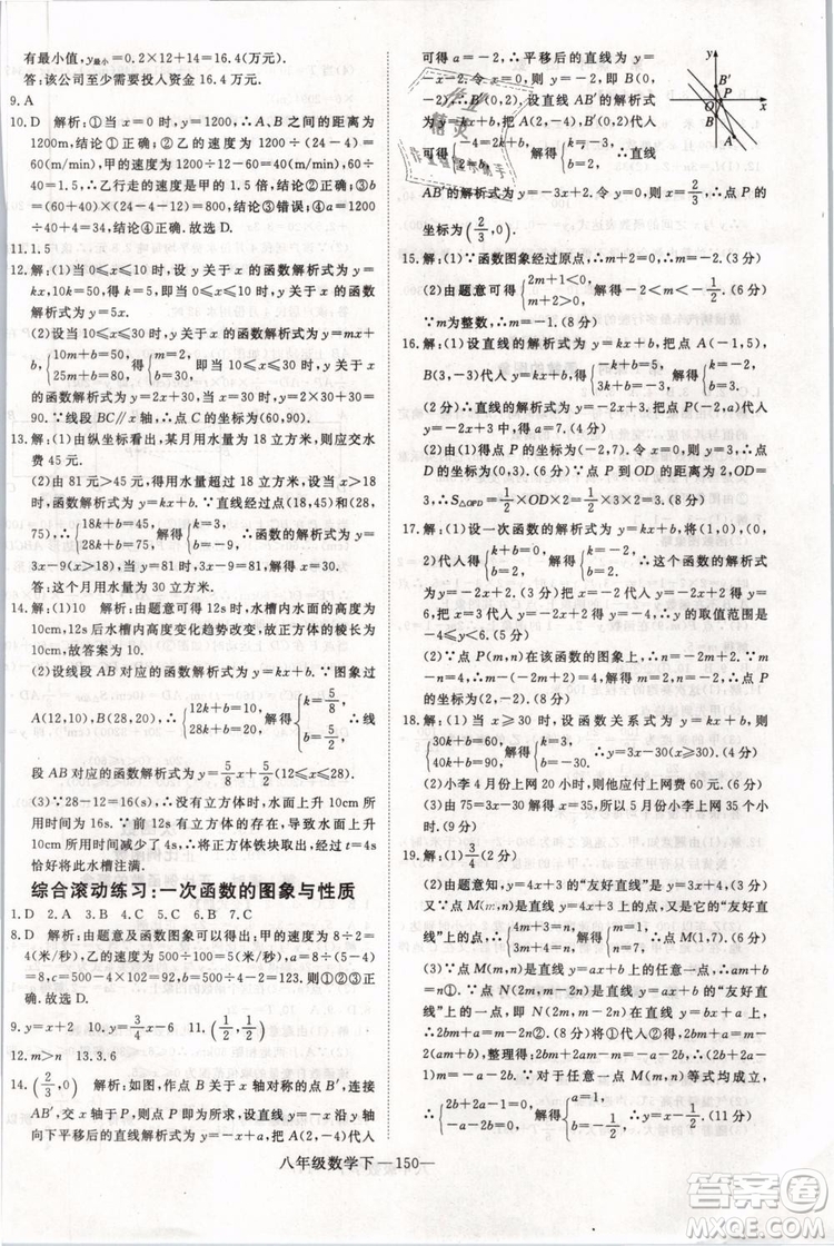 2019年優(yōu)翼學練優(yōu)學科思維訓練法八年級數(shù)學下冊RJ人教版參考答案