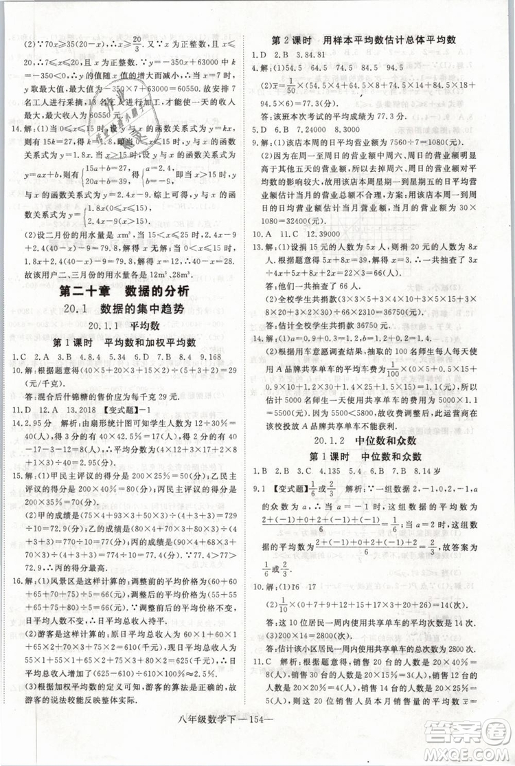 2019年優(yōu)翼學練優(yōu)學科思維訓練法八年級數(shù)學下冊RJ人教版參考答案