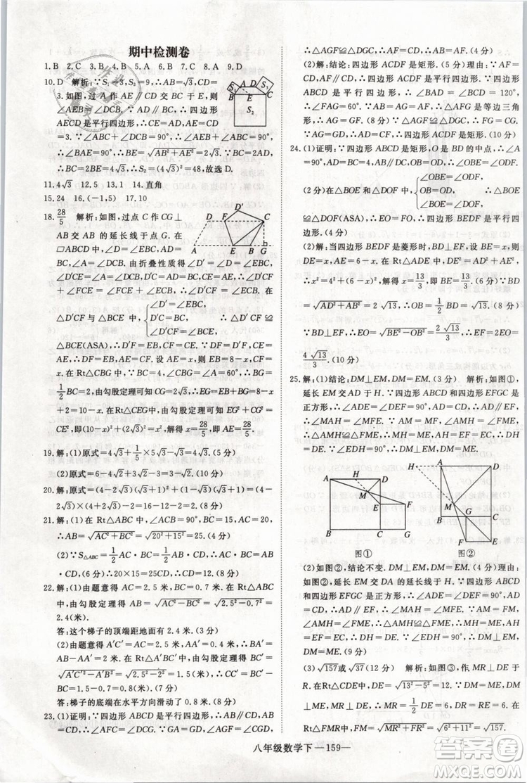 2019年優(yōu)翼學練優(yōu)學科思維訓練法八年級數(shù)學下冊RJ人教版參考答案