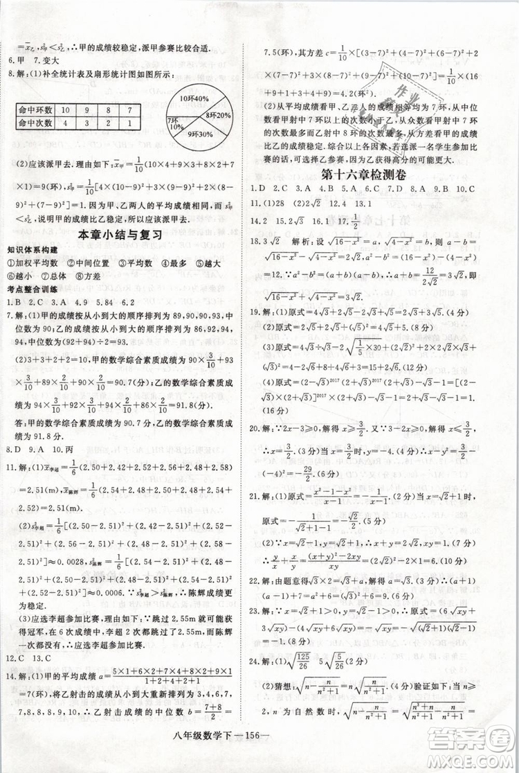 2019年優(yōu)翼學練優(yōu)學科思維訓練法八年級數(shù)學下冊RJ人教版參考答案