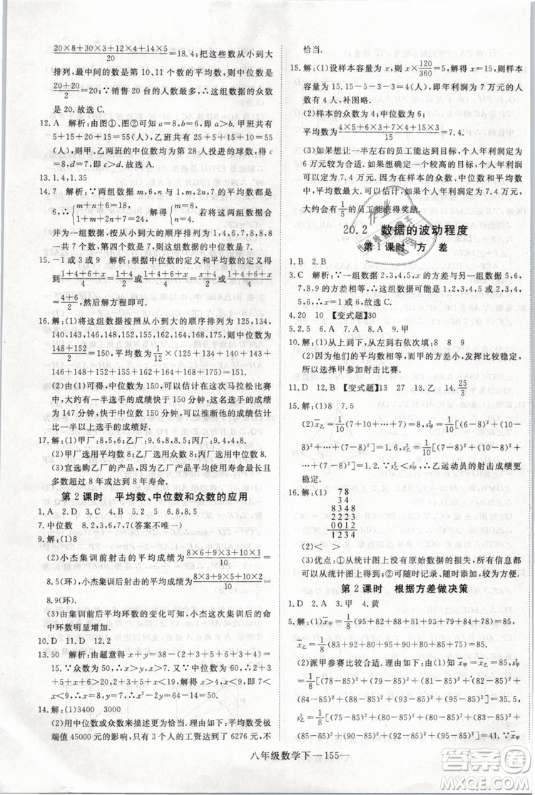 2019年優(yōu)翼學練優(yōu)學科思維訓練法八年級數(shù)學下冊RJ人教版參考答案