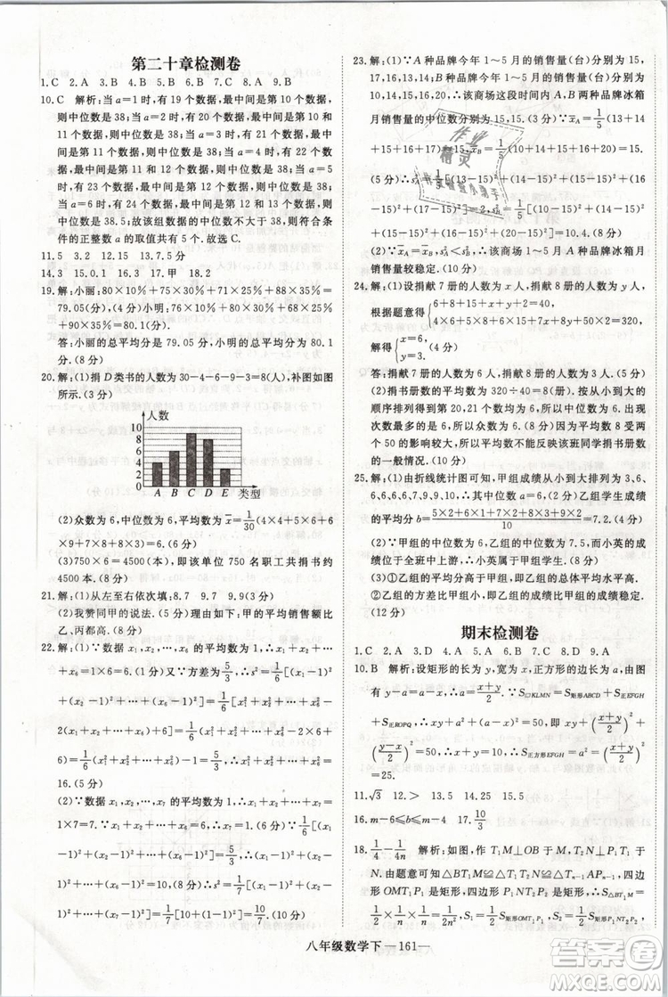 2019年優(yōu)翼學練優(yōu)學科思維訓練法八年級數(shù)學下冊RJ人教版參考答案