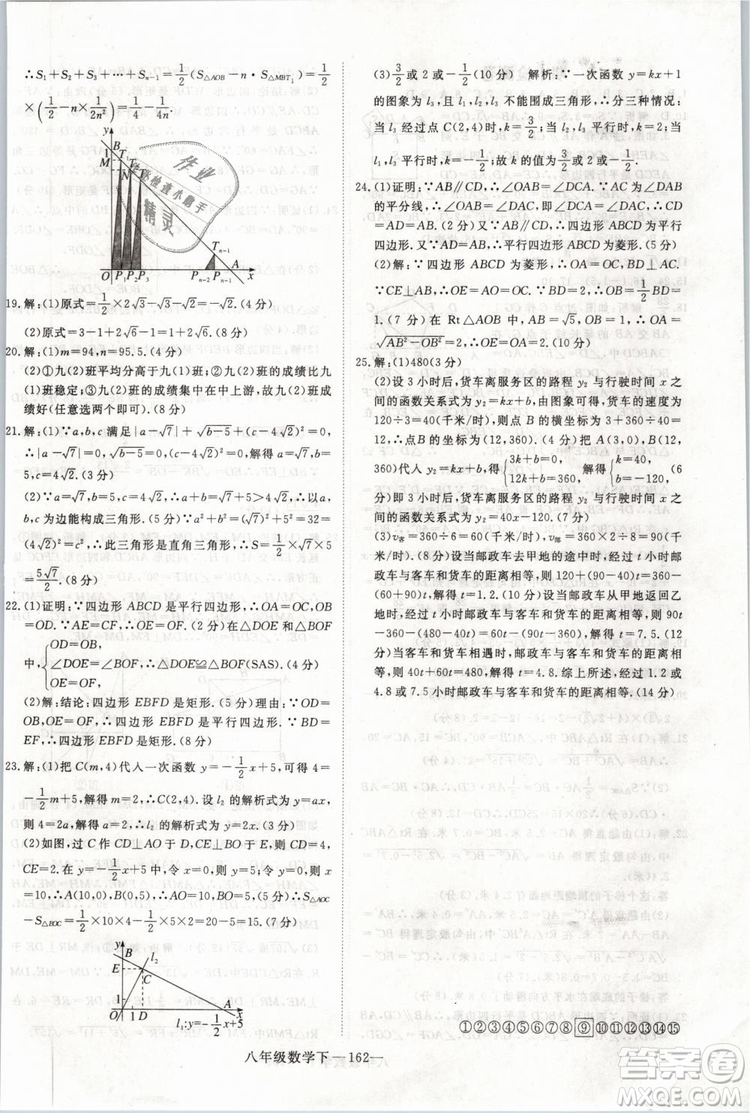 2019年優(yōu)翼學練優(yōu)學科思維訓練法八年級數(shù)學下冊RJ人教版參考答案