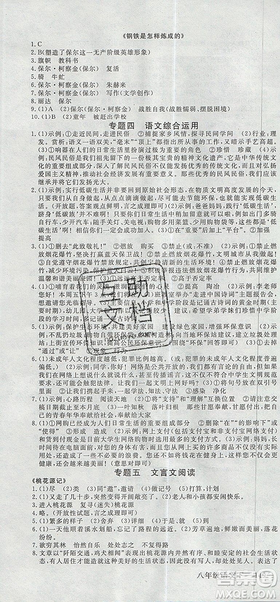 優(yōu)翼叢書2019年學(xué)練優(yōu)初中語(yǔ)文八年級(jí)下冊(cè)RJ人教版參考答案