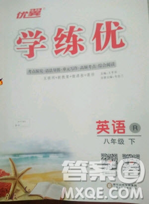 優(yōu)翼叢書2019年學(xué)練優(yōu)初中英語八年級(jí)下冊(cè)RJ人教版參考答案