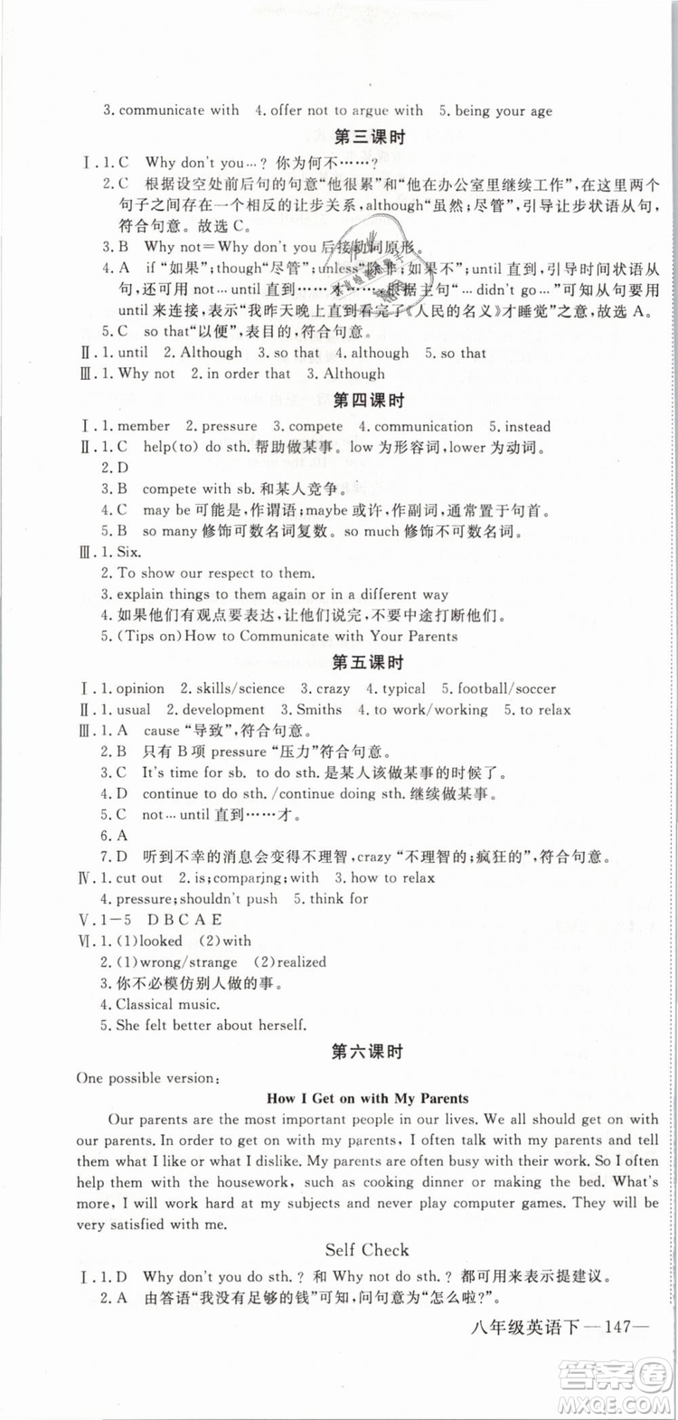 優(yōu)翼叢書2019年學(xué)練優(yōu)初中英語八年級(jí)下冊(cè)RJ人教版參考答案