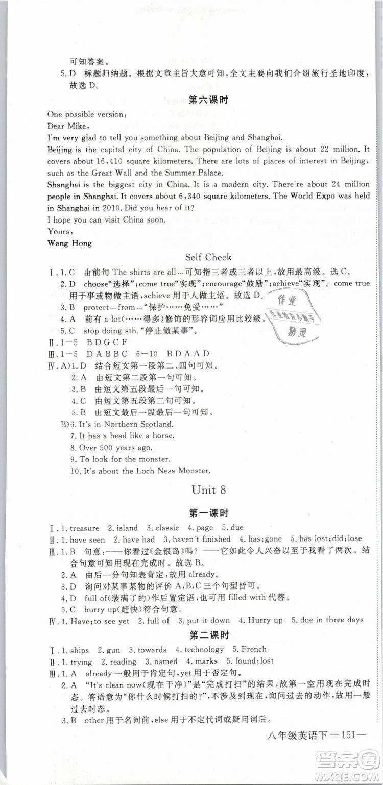 優(yōu)翼叢書2019年學(xué)練優(yōu)初中英語八年級(jí)下冊(cè)RJ人教版參考答案