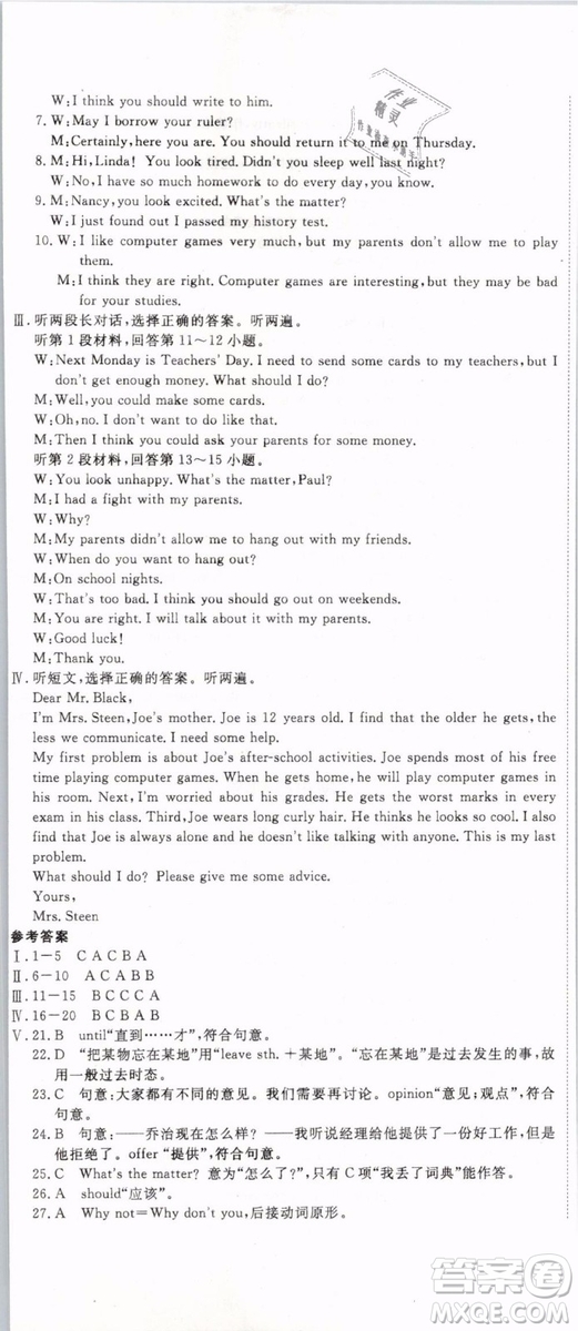 優(yōu)翼叢書2019年學(xué)練優(yōu)初中英語八年級(jí)下冊(cè)RJ人教版參考答案