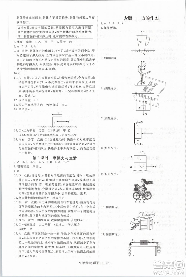 2019年優(yōu)翼學(xué)練優(yōu)學(xué)科思維訓(xùn)練法八年級(jí)物理下冊(cè)RJ人教版參考答案