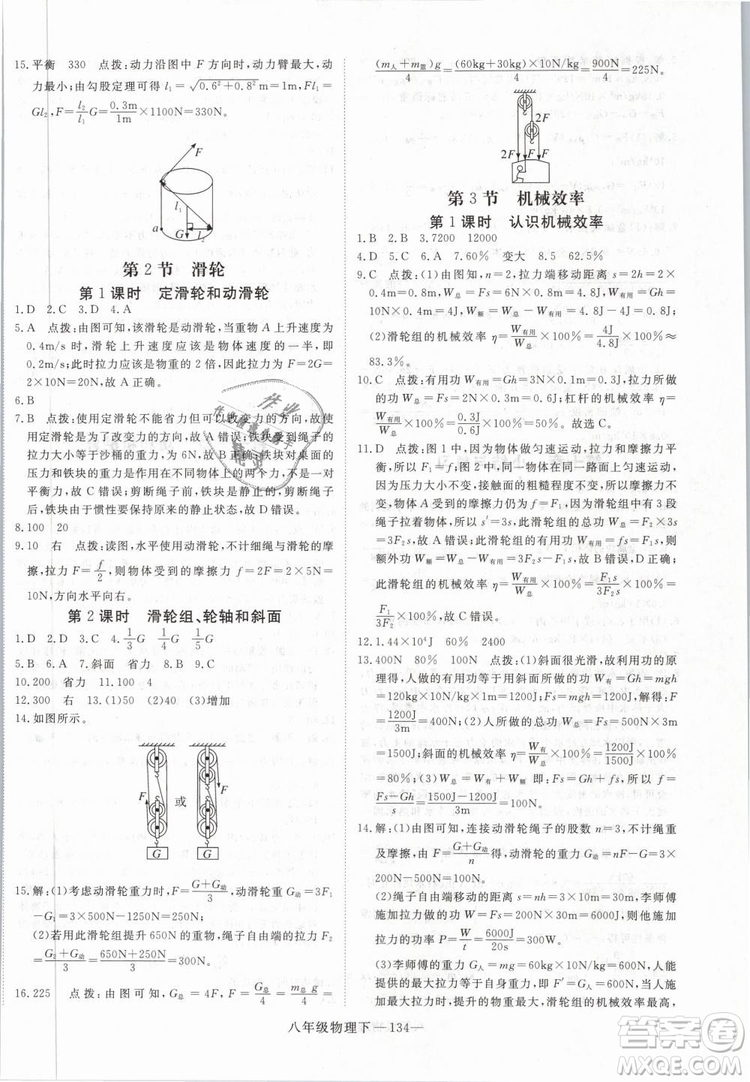 2019年優(yōu)翼學(xué)練優(yōu)學(xué)科思維訓(xùn)練法八年級(jí)物理下冊(cè)RJ人教版參考答案