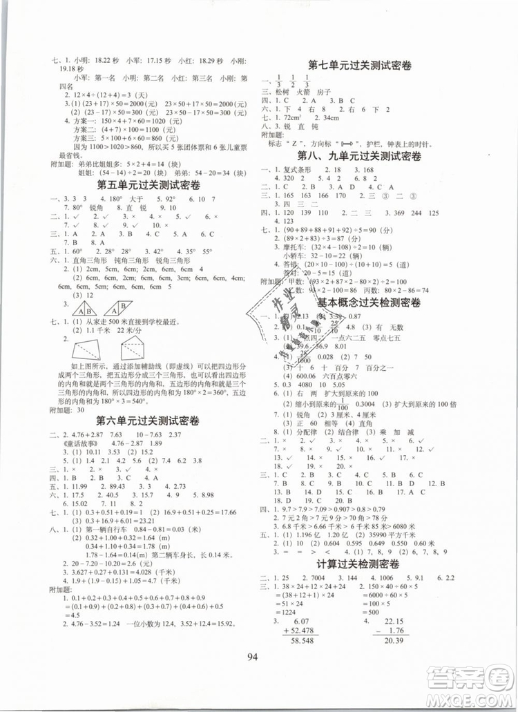 2019年期末沖刺100分四年級下冊數(shù)學(xué)試卷RJ課標(biāo)版參考答案