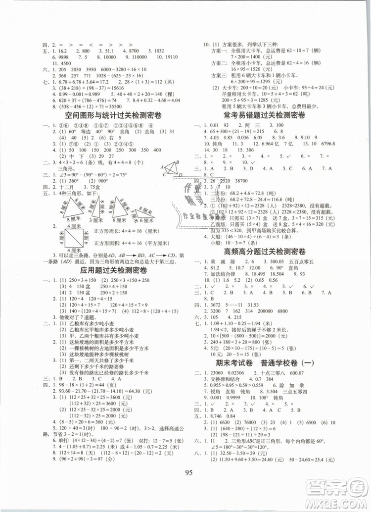 2019年期末沖刺100分四年級下冊數(shù)學(xué)試卷RJ課標(biāo)版參考答案