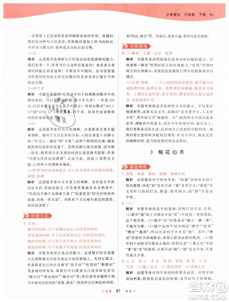 曲一線小兒郎2019春53天天練小學(xué)語(yǔ)文六年級(jí)下冊(cè)RJ人教版答案