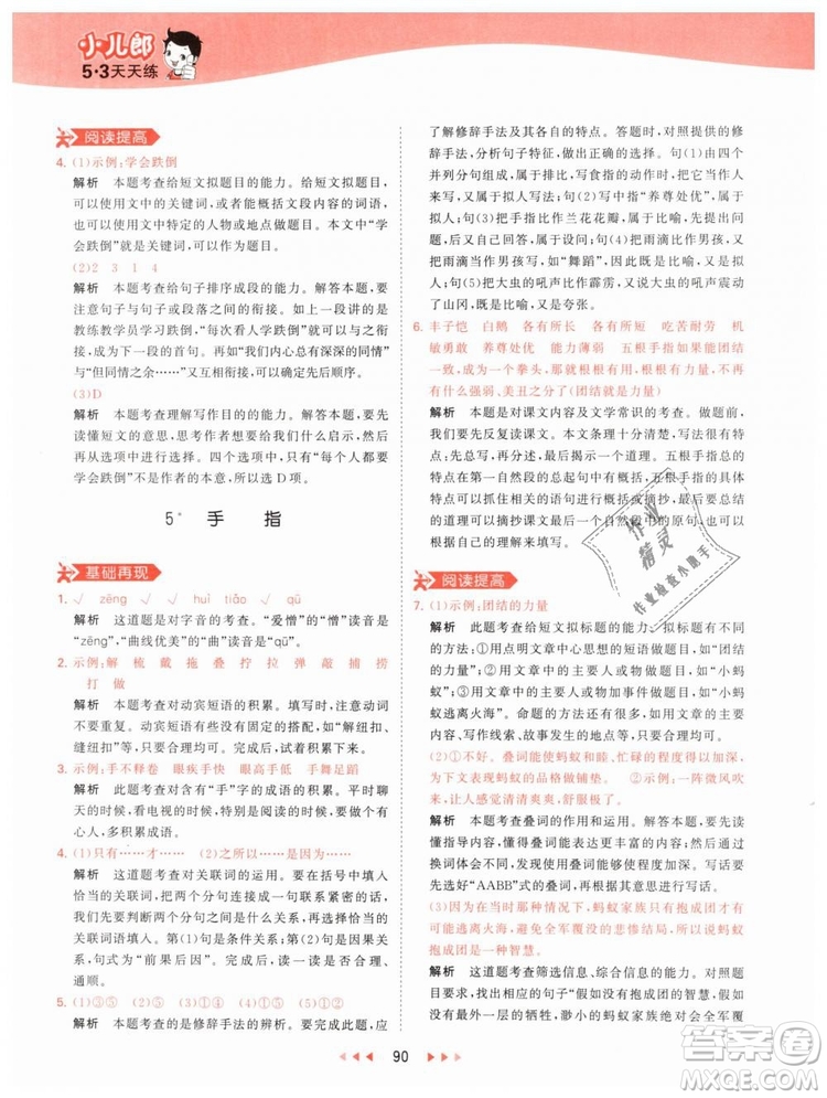 曲一線小兒郎2019春53天天練小學(xué)語(yǔ)文六年級(jí)下冊(cè)RJ人教版答案