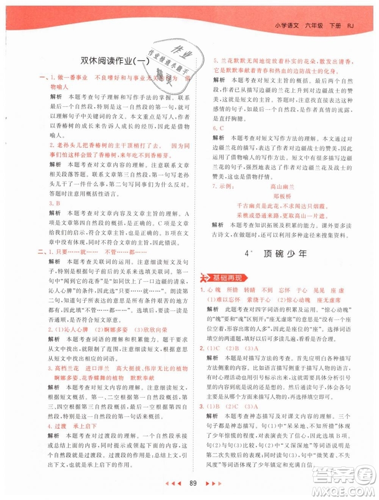 曲一線小兒郎2019春53天天練小學(xué)語(yǔ)文六年級(jí)下冊(cè)RJ人教版答案