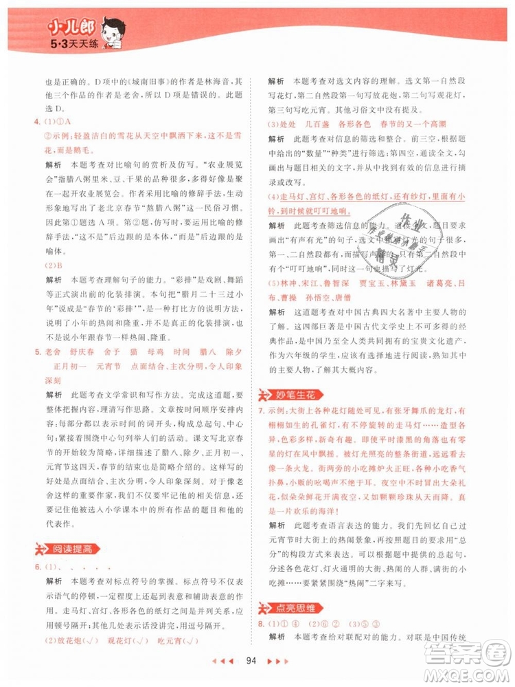 曲一線小兒郎2019春53天天練小學(xué)語(yǔ)文六年級(jí)下冊(cè)RJ人教版答案