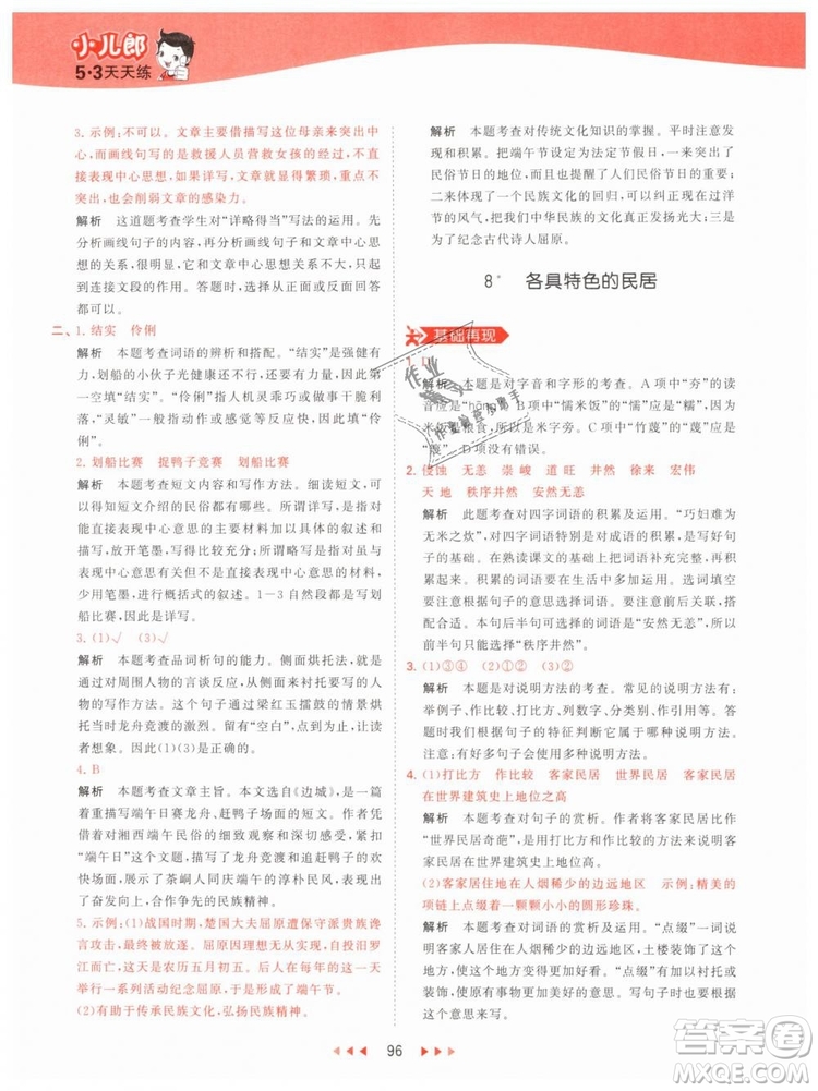 曲一線小兒郎2019春53天天練小學(xué)語(yǔ)文六年級(jí)下冊(cè)RJ人教版答案