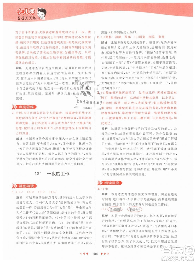 曲一線小兒郎2019春53天天練小學(xué)語(yǔ)文六年級(jí)下冊(cè)RJ人教版答案