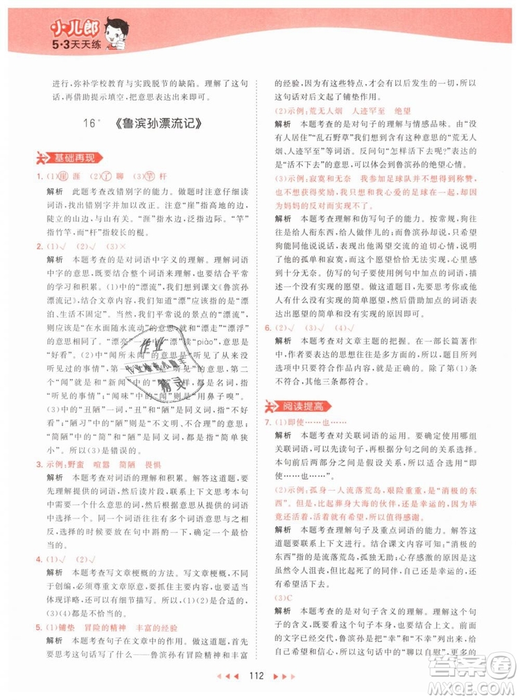 曲一線小兒郎2019春53天天練小學(xué)語(yǔ)文六年級(jí)下冊(cè)RJ人教版答案