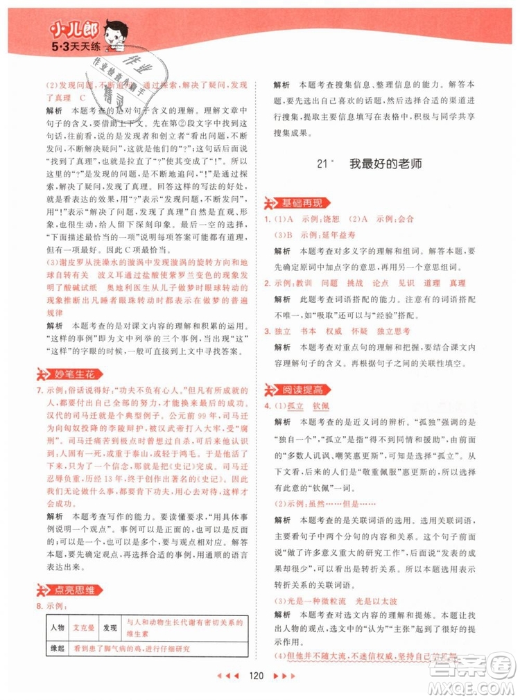 曲一線小兒郎2019春53天天練小學(xué)語(yǔ)文六年級(jí)下冊(cè)RJ人教版答案