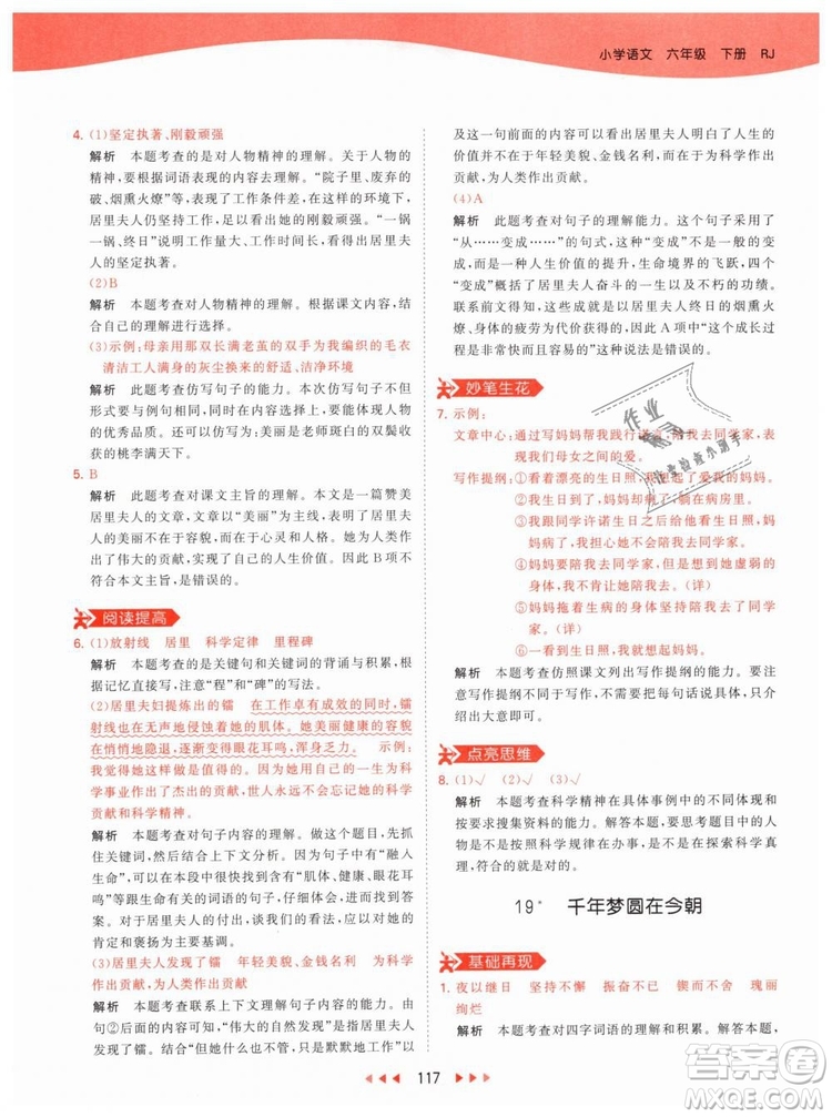 曲一線小兒郎2019春53天天練小學(xué)語(yǔ)文六年級(jí)下冊(cè)RJ人教版答案