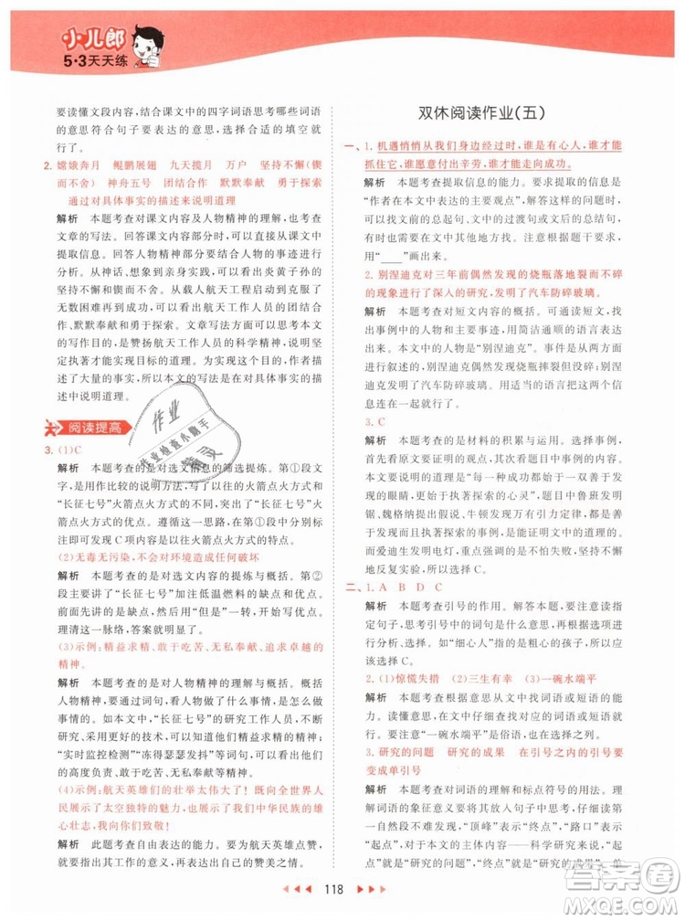 曲一線小兒郎2019春53天天練小學(xué)語(yǔ)文六年級(jí)下冊(cè)RJ人教版答案