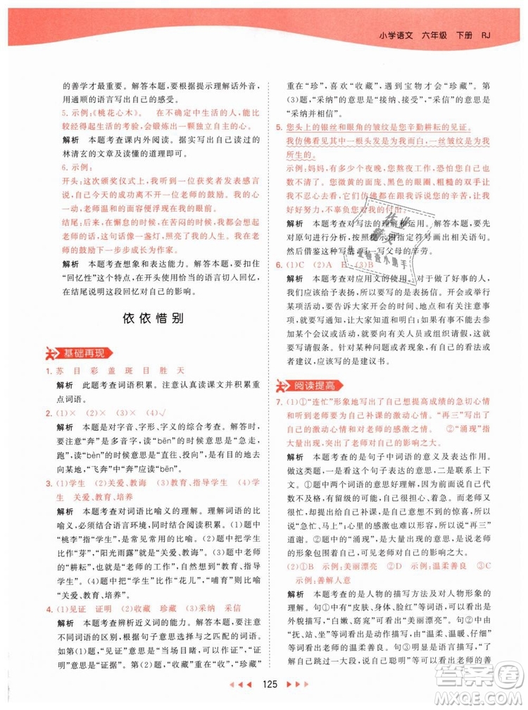 曲一線小兒郎2019春53天天練小學(xué)語(yǔ)文六年級(jí)下冊(cè)RJ人教版答案