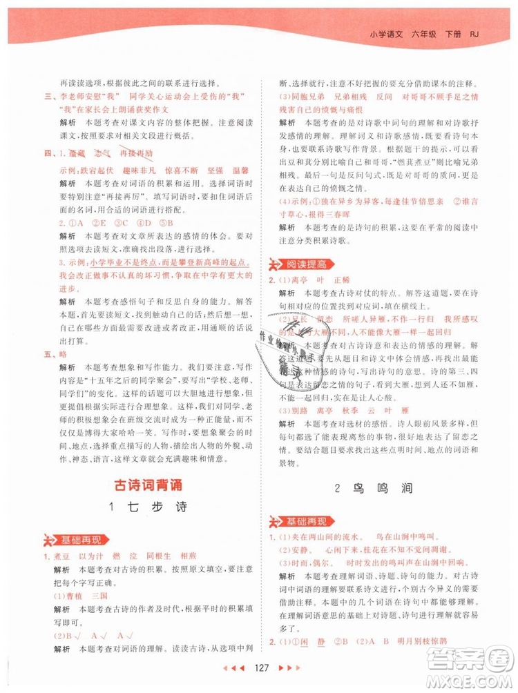 曲一線小兒郎2019春53天天練小學(xué)語(yǔ)文六年級(jí)下冊(cè)RJ人教版答案