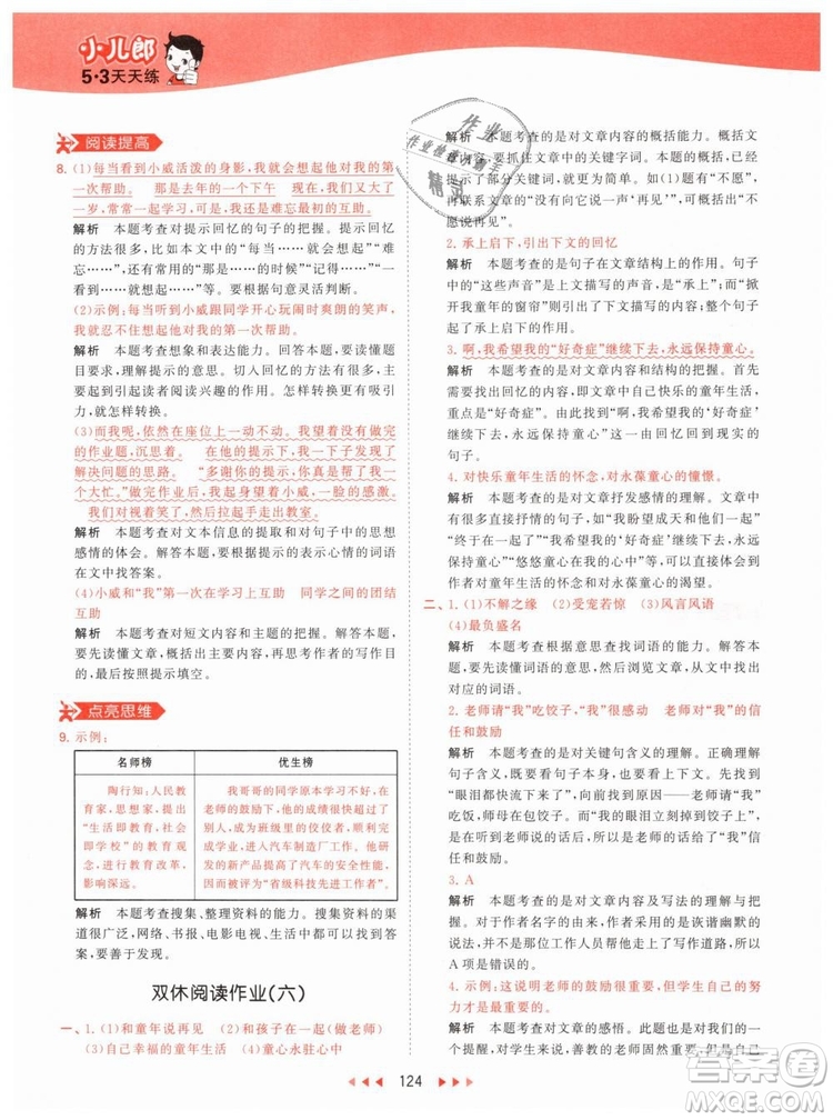 曲一線小兒郎2019春53天天練小學(xué)語(yǔ)文六年級(jí)下冊(cè)RJ人教版答案