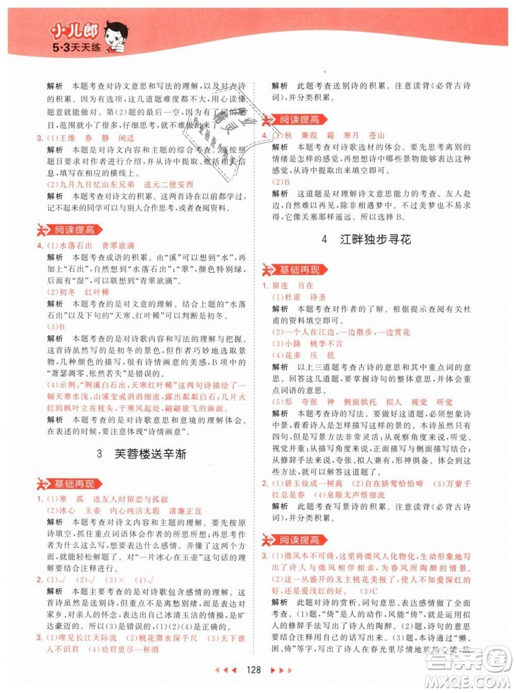 曲一線小兒郎2019春53天天練小學(xué)語(yǔ)文六年級(jí)下冊(cè)RJ人教版答案