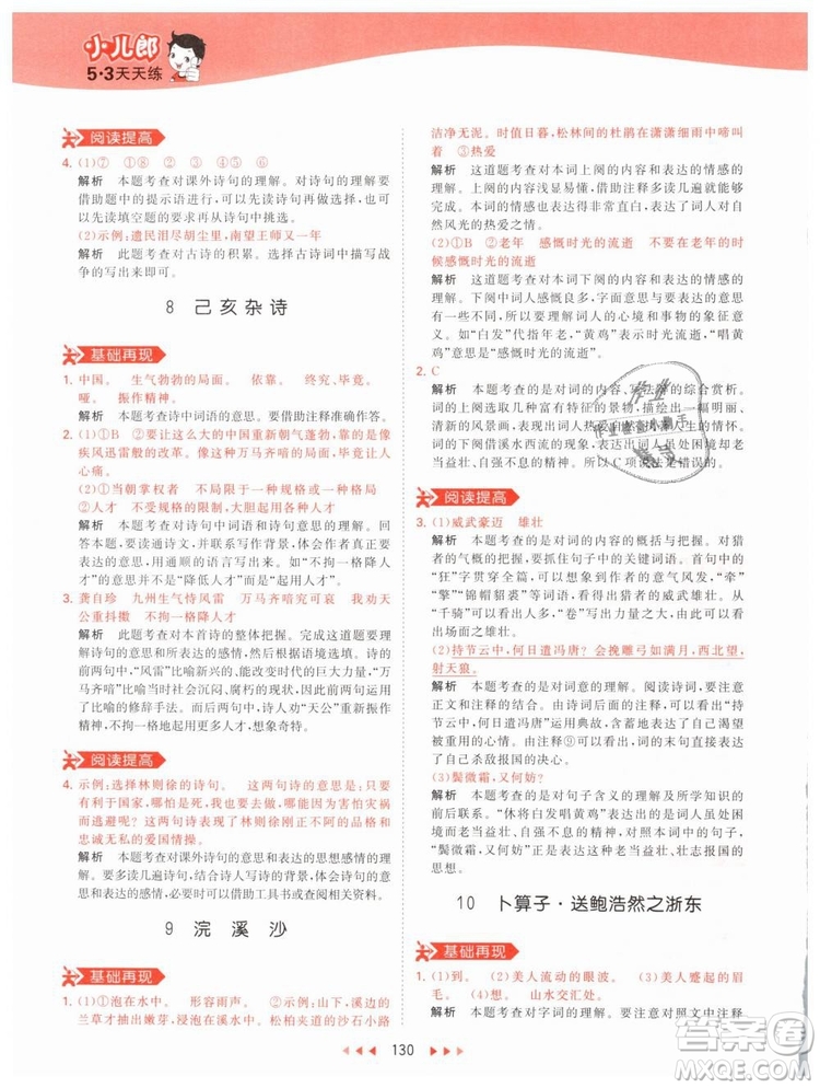 曲一線小兒郎2019春53天天練小學(xué)語(yǔ)文六年級(jí)下冊(cè)RJ人教版答案