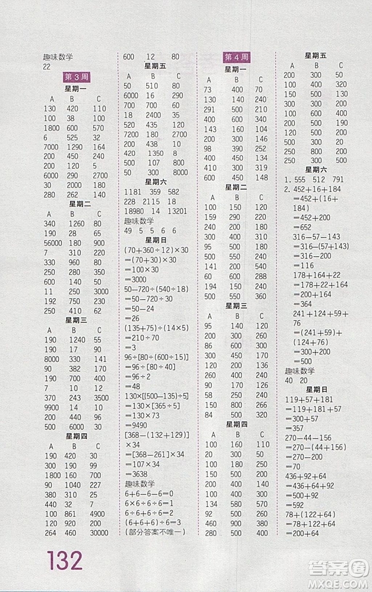 2019年王朝霞口算小達(dá)人四年級下冊人教版參考答案