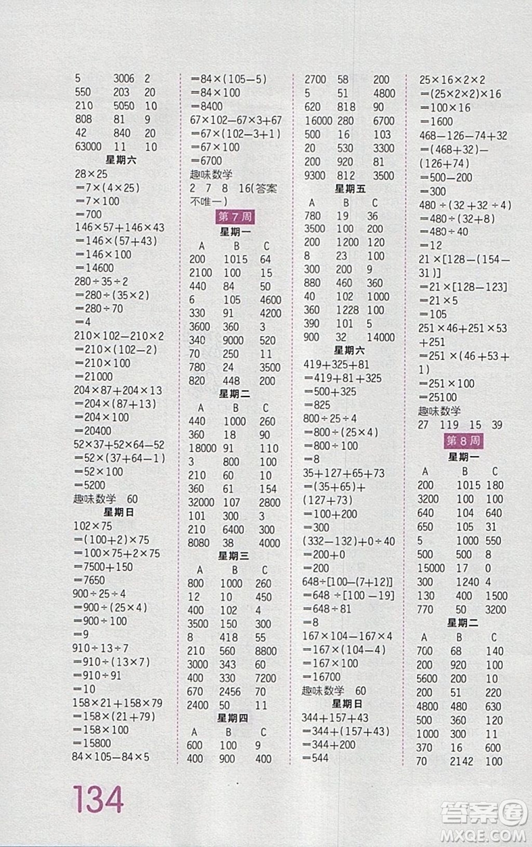 2019年王朝霞口算小達(dá)人四年級下冊人教版參考答案