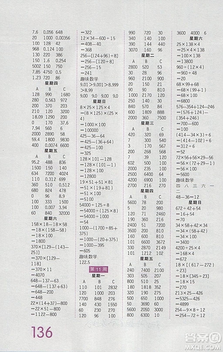 2019年王朝霞口算小達(dá)人四年級下冊人教版參考答案