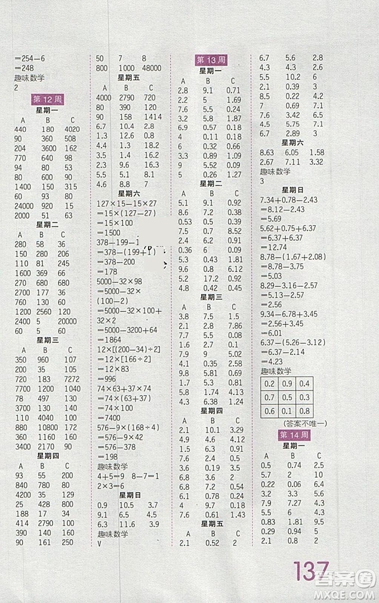 2019年王朝霞口算小達(dá)人四年級下冊人教版參考答案