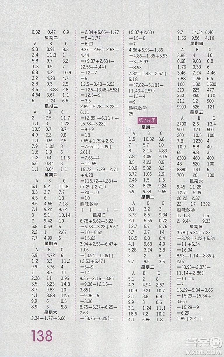 2019年王朝霞口算小達(dá)人四年級下冊人教版參考答案