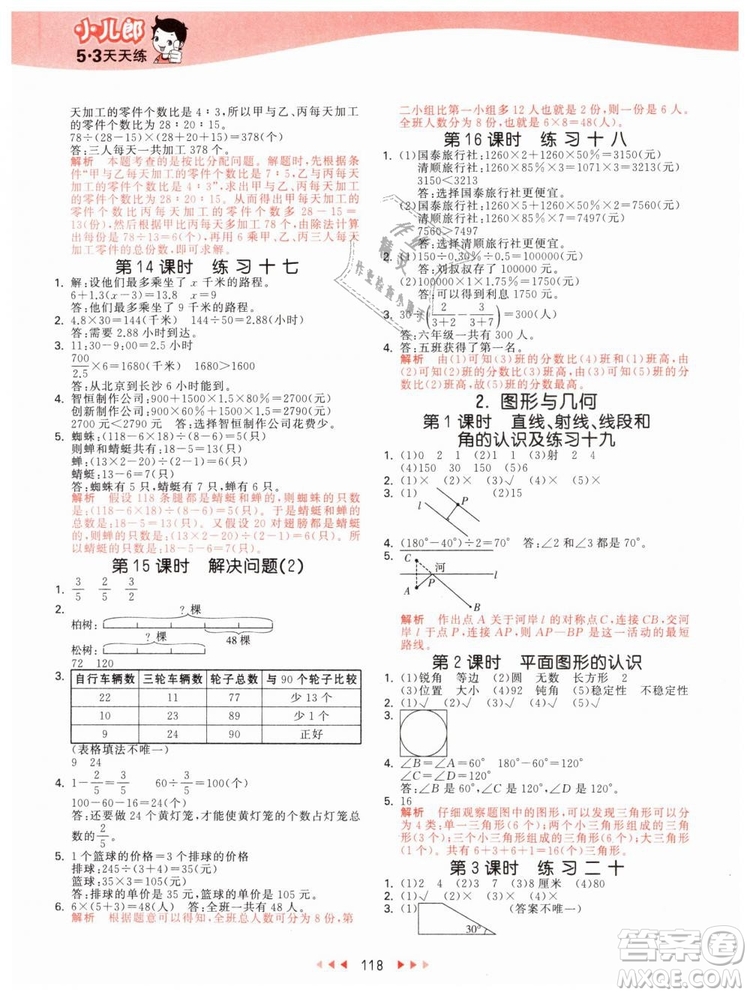 曲一線2019年53天天練小學(xué)數(shù)學(xué)六年級(jí)下冊(cè)BJ北京版參考答案