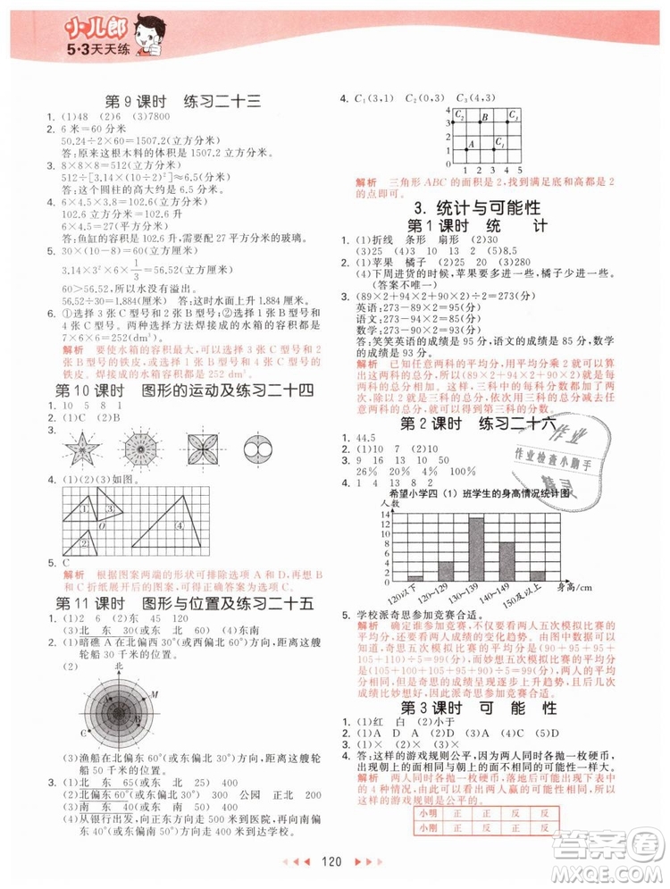 曲一線2019年53天天練小學(xué)數(shù)學(xué)六年級(jí)下冊(cè)BJ北京版參考答案