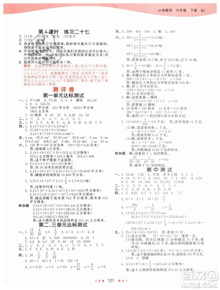 曲一線2019年53天天練小學(xué)數(shù)學(xué)六年級(jí)下冊(cè)BJ北京版參考答案