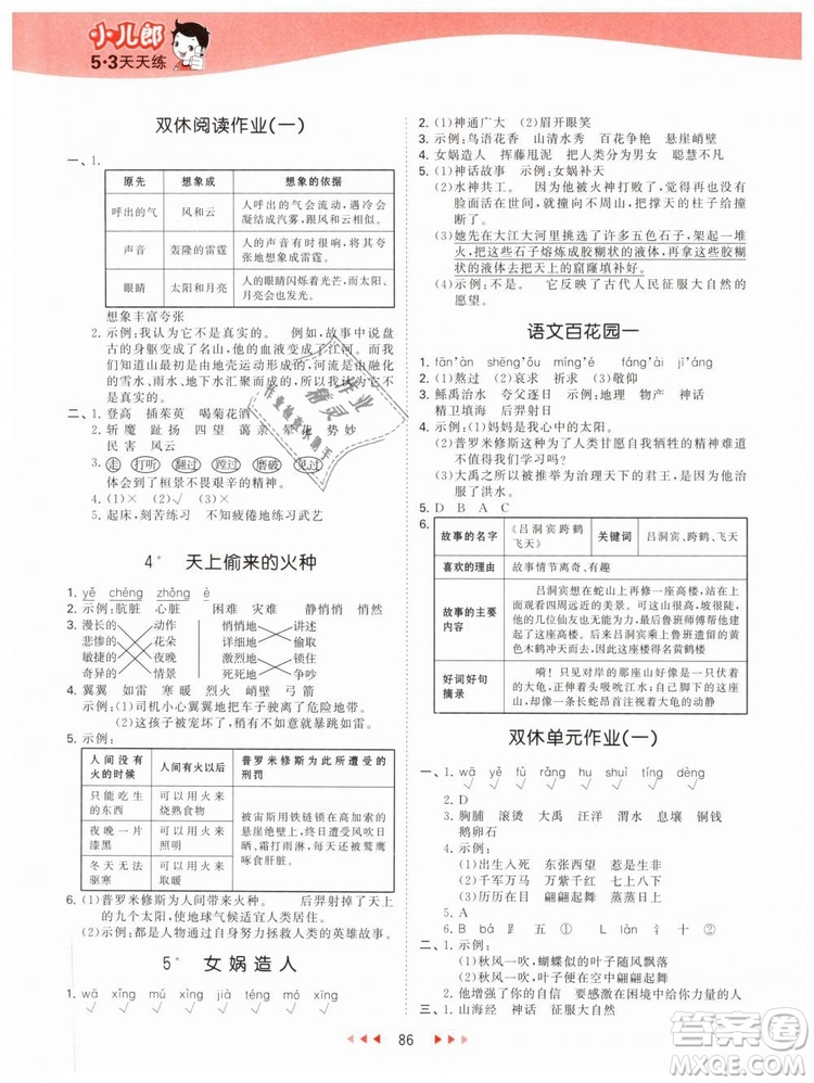 曲一線2019年53天天練小學(xué)語文六年級下冊YS語文S版參考答案